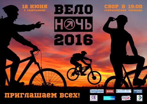 Миннац Коми и представители национально-культурных автономий сядут на велосипеды